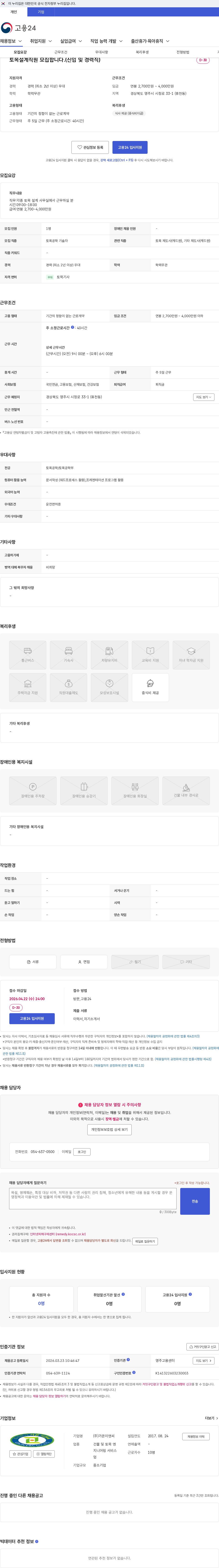 (주)가온이앤씨 토목설계직원 모집합니다.(신입 및 경력직) 채용공고