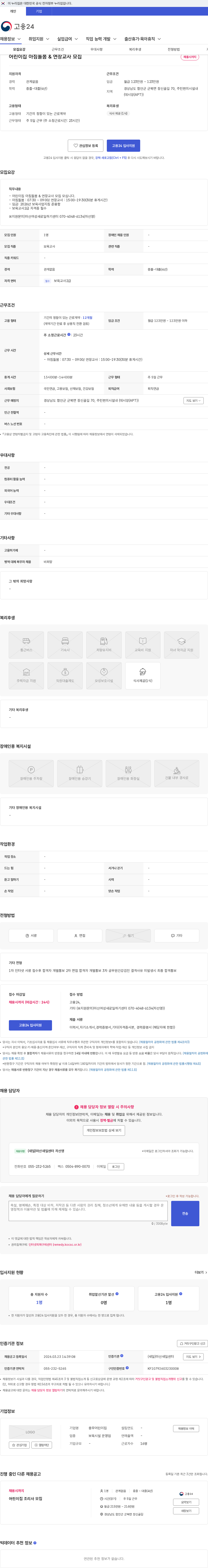 충무어린이집 어린이집 아침돌봄 & 연장교사 모집 채용공고