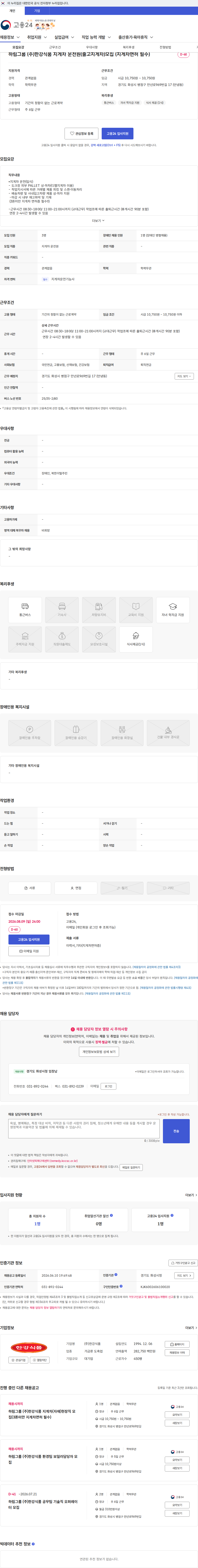 한강식품 하림그룹 (주)한강식품 지게차 운전원(출고지게차)모집 (지게차면허 필수) 채용공고