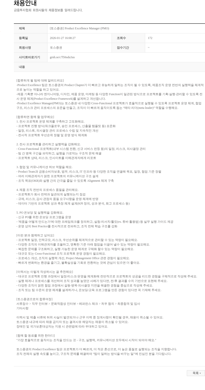 토스증권 [토스증권] Product Excellence Manager (PMO) 채용공고