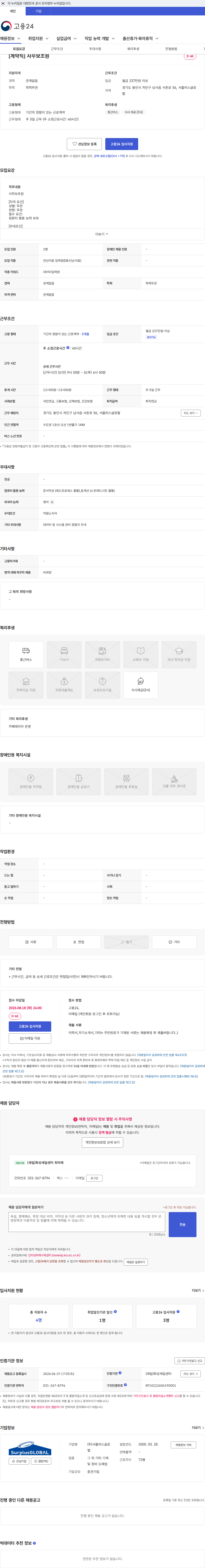 서플러스글로벌 [계약직] 사무보조원 채용공고