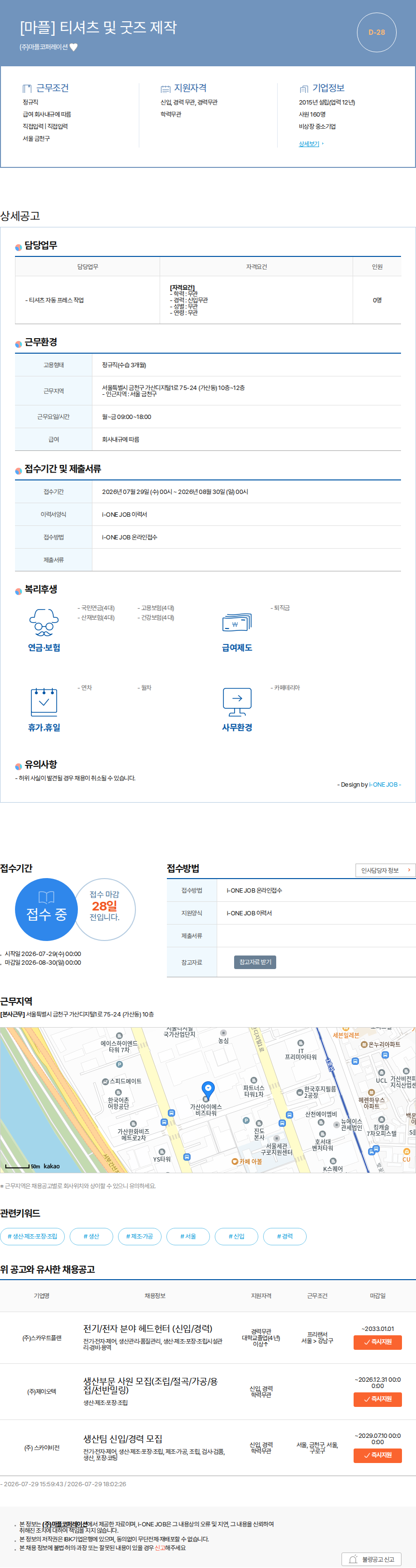 마플코퍼레이션 [마플] 티셔츠 및 굿즈 제작 채용공고