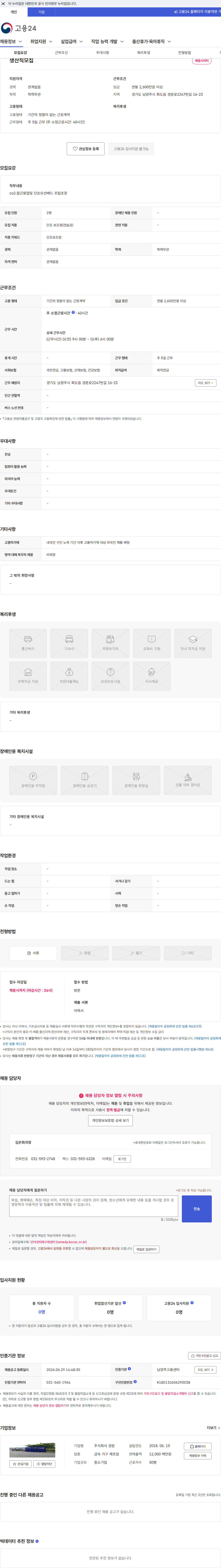 경원 생산직모집 채용공고