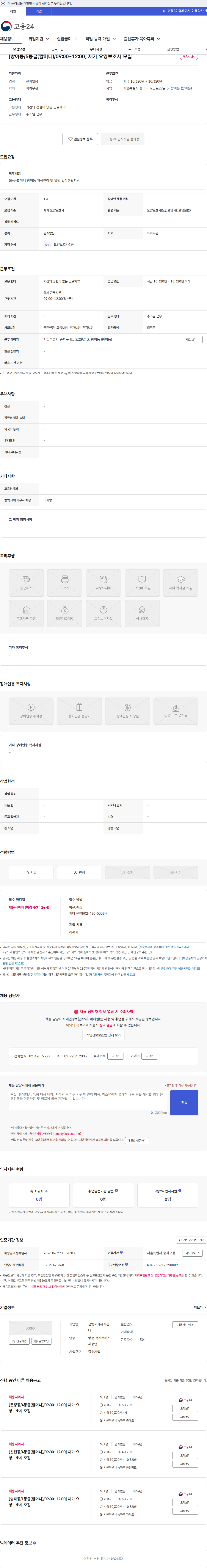 금빛재가복지센터 [방이동/5등급(할머니)/09:00~12:00] 재가 요양보호사 모집 채용공고