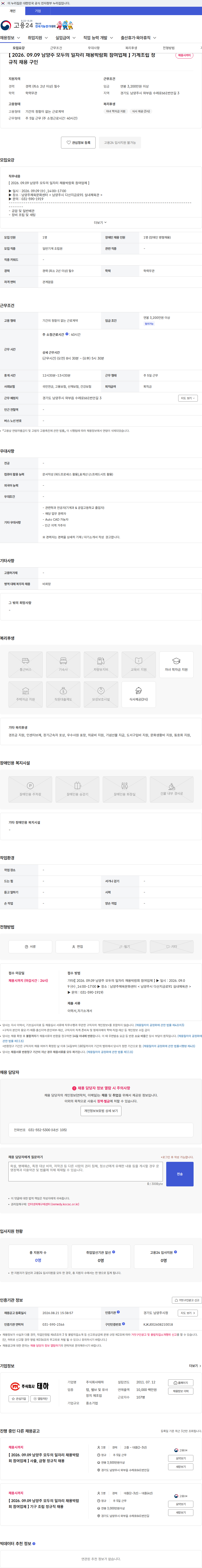 태하 【 2026. 09.09 남양주 모두의 일자리 채용박람회 참여업체 】 기계조립 정규직 채용 구인 채용공고