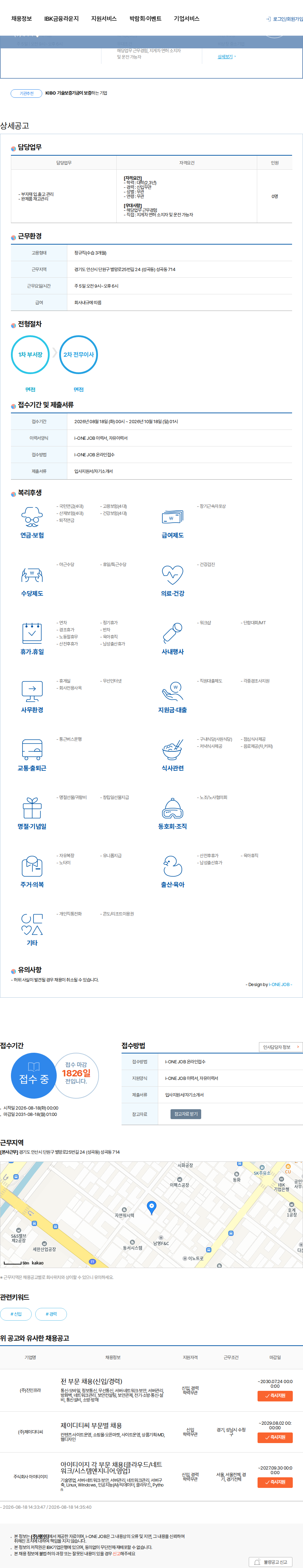 제이티 SCM팀 부자재관리/완제품관리 담당 채용 공고 채용공고