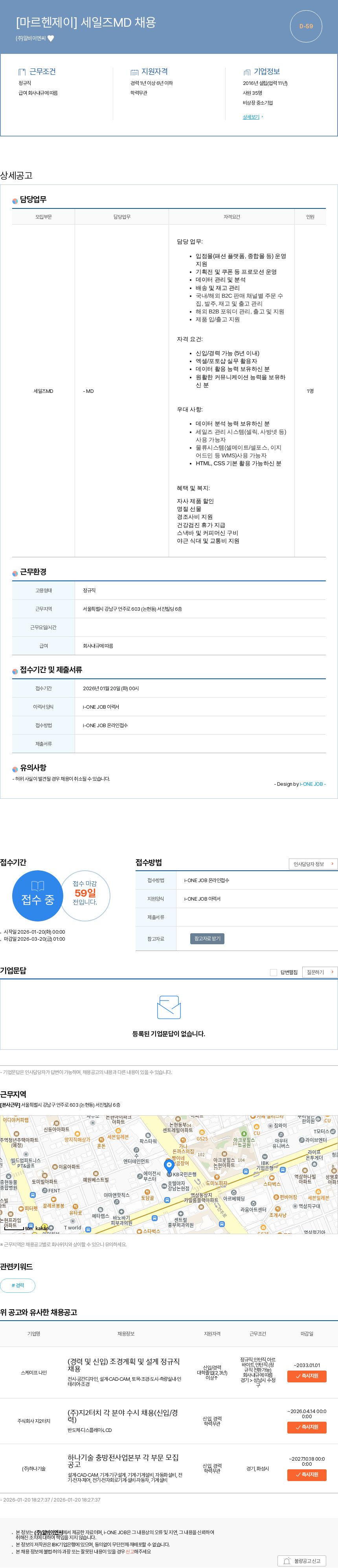알비이엔씨 [마르헨제이] 세일즈MD 채용 채용공고