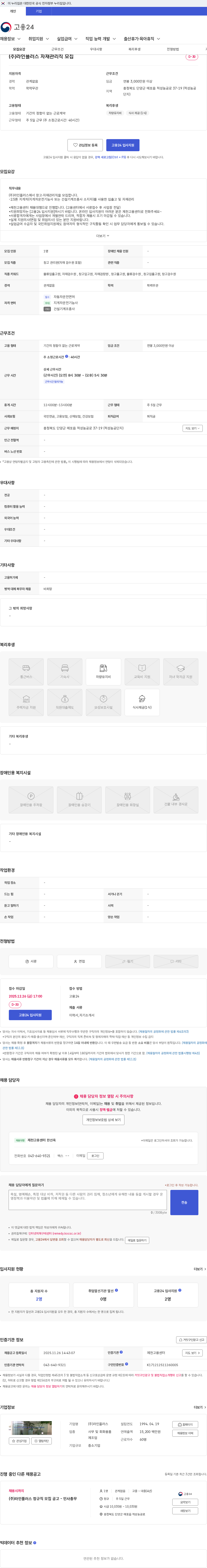 라인플러스 (주)라인플러스 자재관리직 모집 채용공고