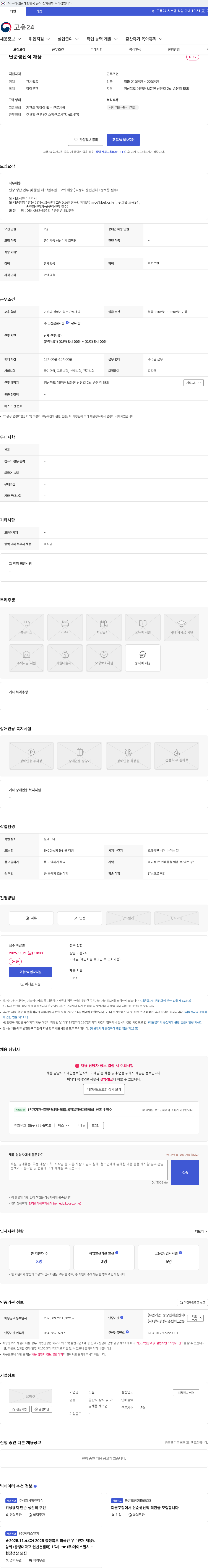 도원 단순생산직 채용 채용공고