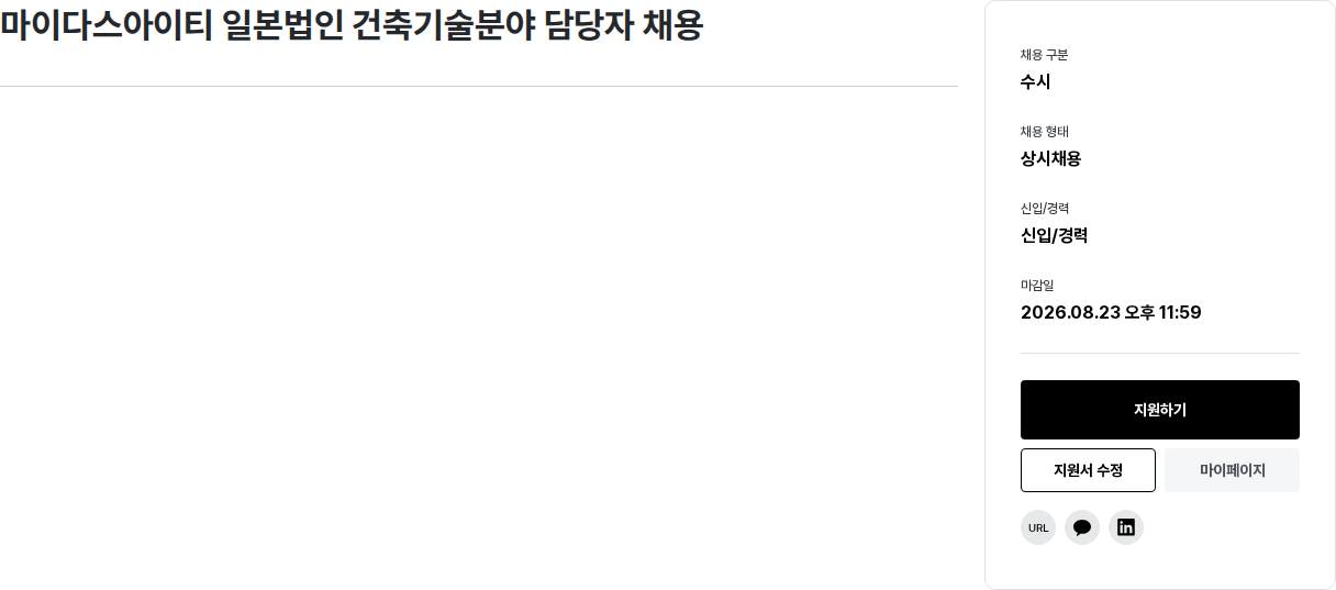 마이다스그룹 건축기술분야 담당자 채용 채용공고