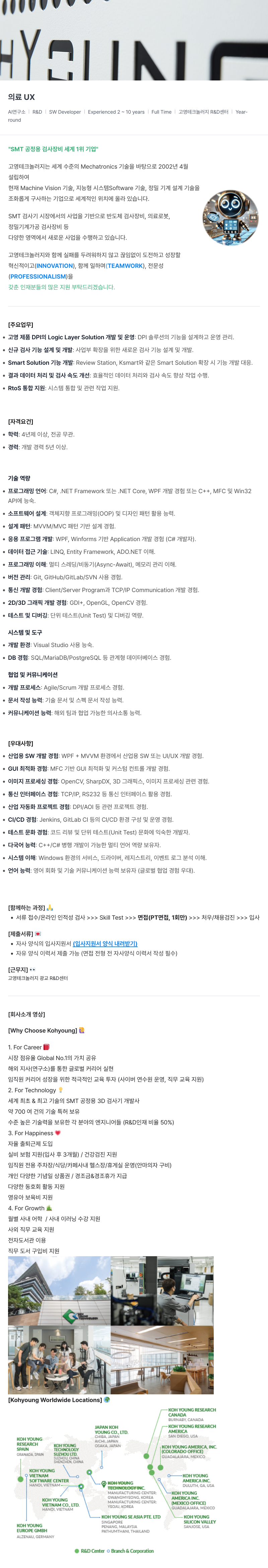 고영테크놀러지 고영 테크놀러지 AI 연구소 R&D SW Developer (경력 2~10년) 채용공고