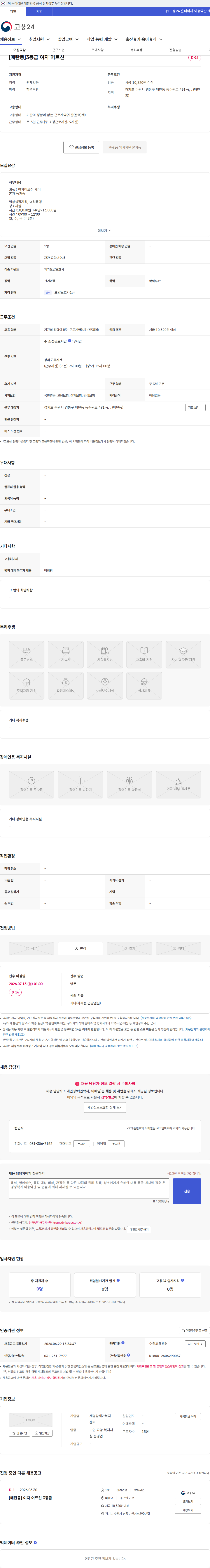 새평강재가복지센터 [매탄동]3등급 여자 어르신 채용공고