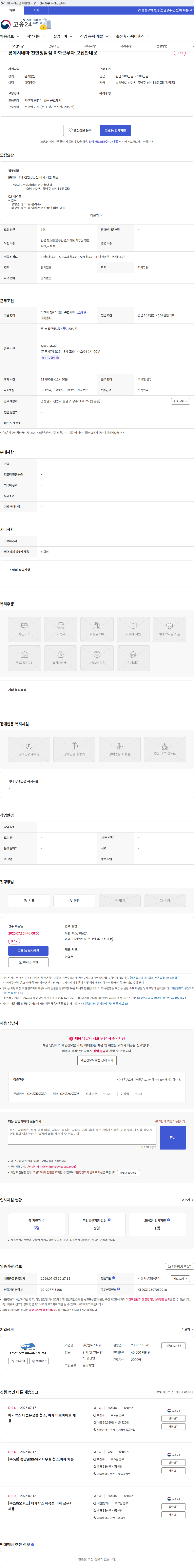 맨토스파워 롯데시네마 천안청담점 미화근무자 모집안내문 채용공고