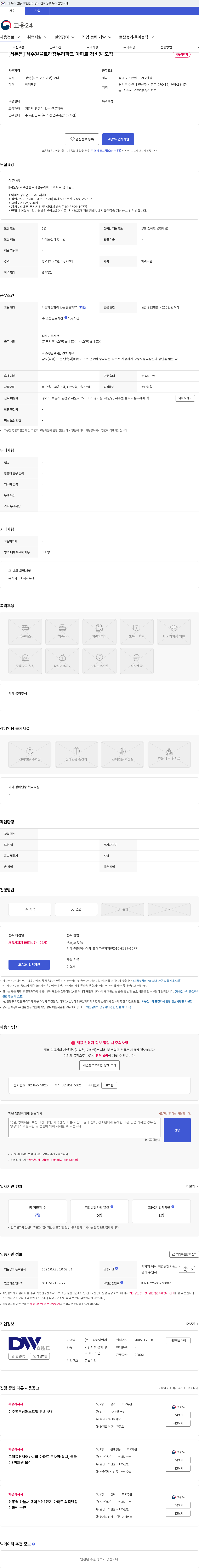 두원에이앤씨 [서둔동] 서수원울트라참누리파크 아파트 경비원 모집 채용공고