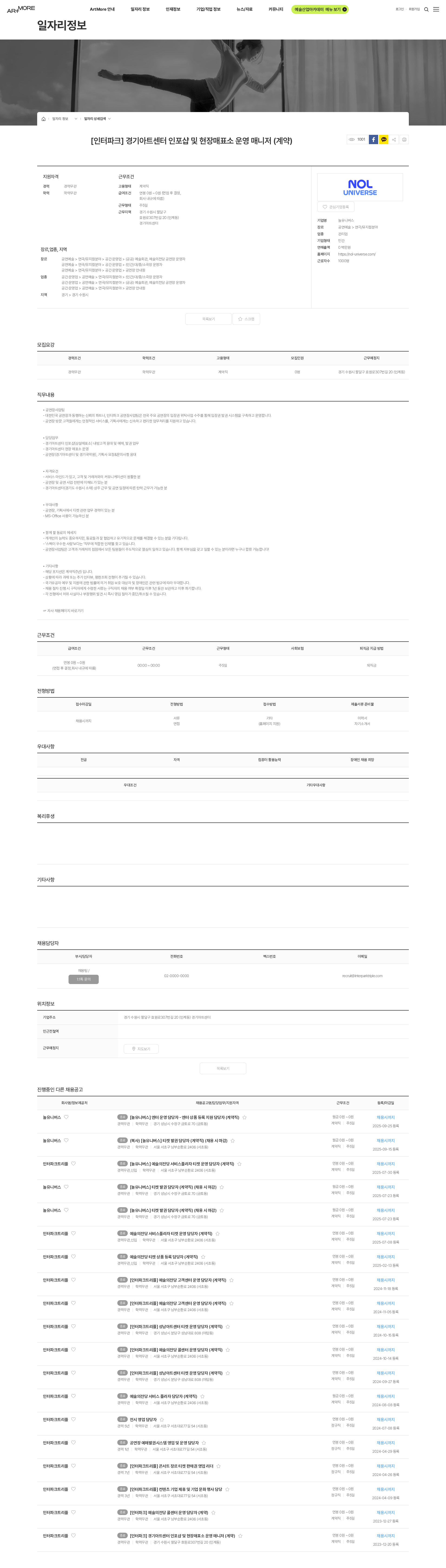 놀유니버스 [인터파크] 경기아트센터 인포샵 및 현장매표소 운영 매니저 (계약) 채용공고