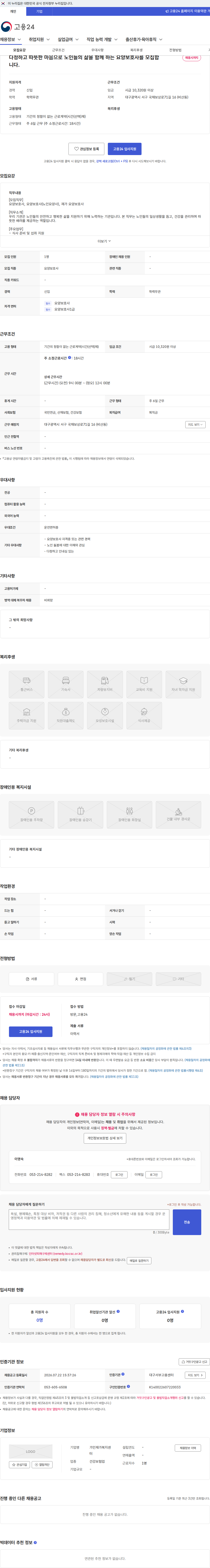 가인재가복지센터 다정하고 따뜻한 마음으로 노인들의 삶을 함께 하는 요양보호사를 모집합니다. 채용공고