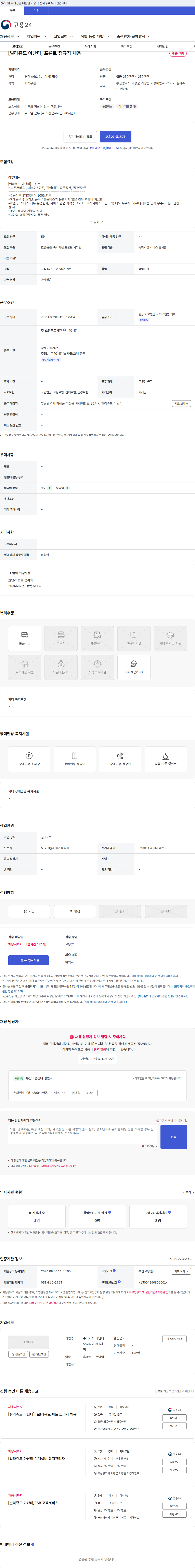 아난티 오시리아 제1지점 [빌라쥬드 아난티] 프론트 정규직 채용 채용공고