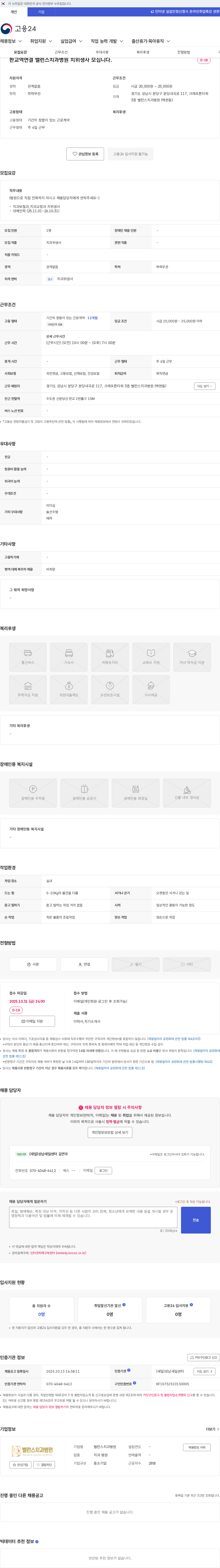 밸런스치과병원 판교역연결 밸런스치과병원 치위생사 모십니다. 채용공고