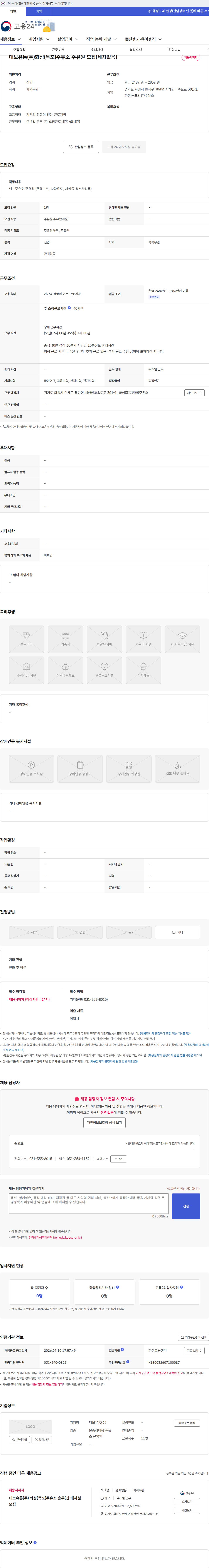 대보유통 대보유통(주)화성(목포)주유소 주유원 모집(세차없음) 채용공고