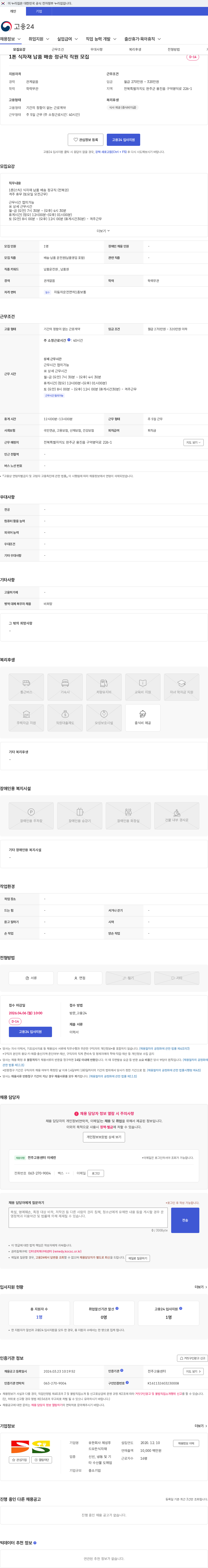 제성푸드모든식자재 1톤 식자재 납품 배송 정규직 직원 모집 채용공고