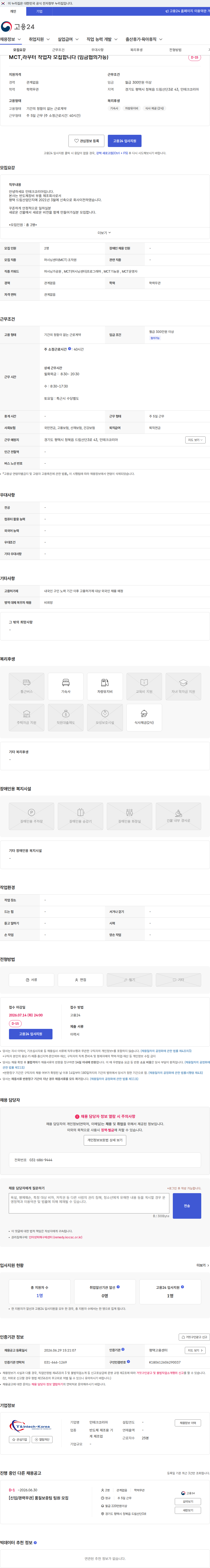 인테크코리아 MCT,라우터 작업자 모집합니다 (임금협의가능) 채용공고