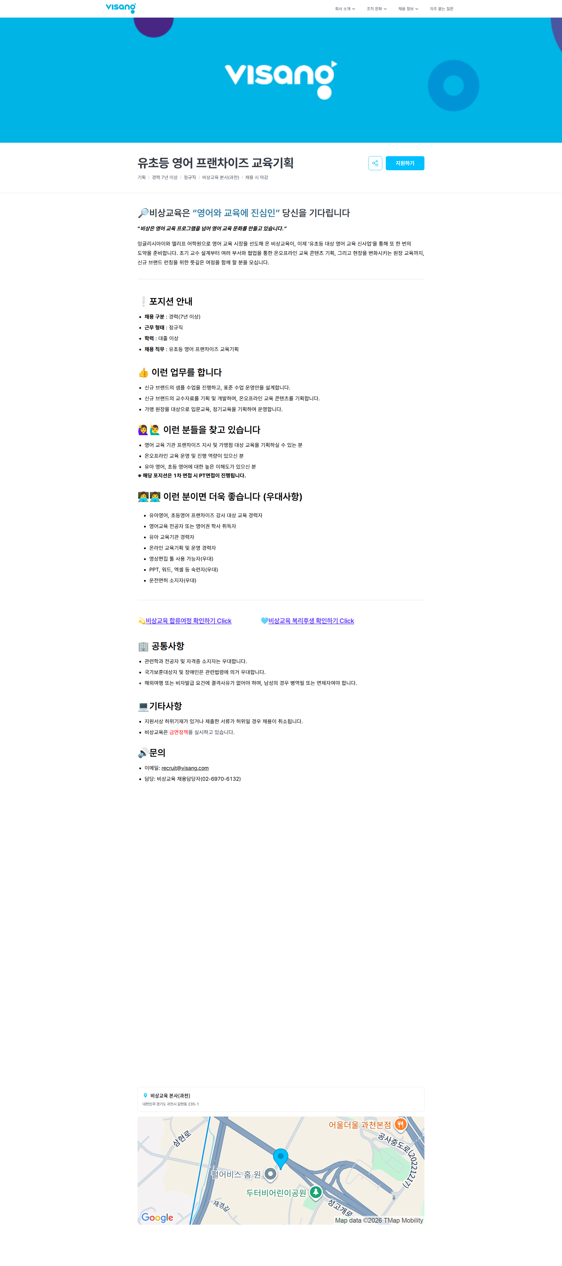 비상교육 유초등 영어 프랜차이즈 교육기획 | 비상교육 채용공고
