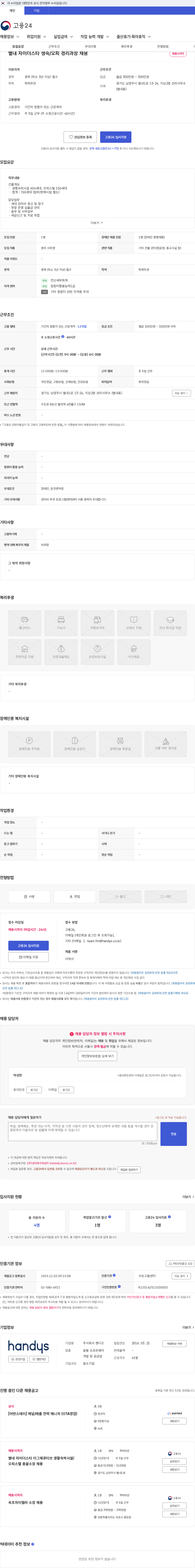 핸디즈 별내 자이더스타 생숙/오피 경리과장 채용 채용공고