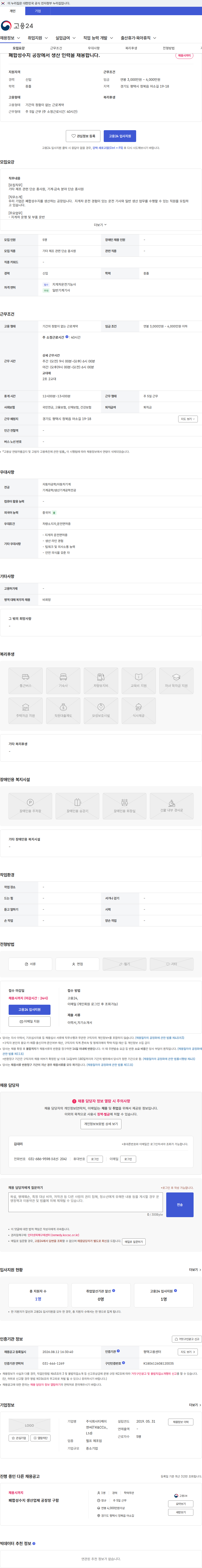 티케이앤씨(TK&CCo.,Ltd) 폐합성수지 공장에서 생산 인력을 채용합니다. 채용공고