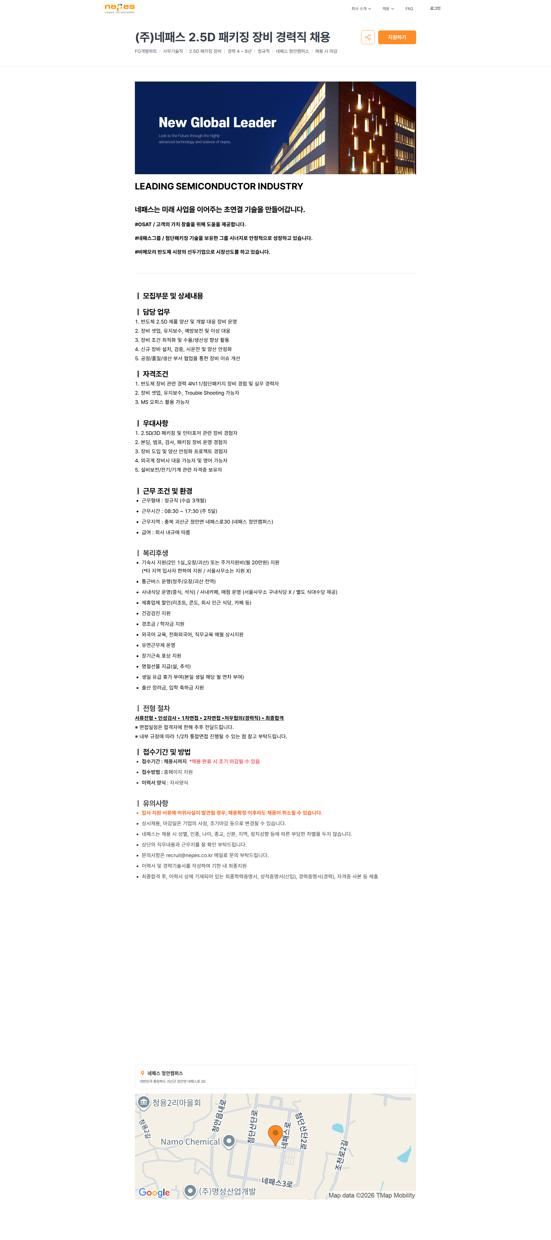 네패스 (주)네패스 2.5D 패키징 장비 경력직 채용 | 네패스 채용공고
