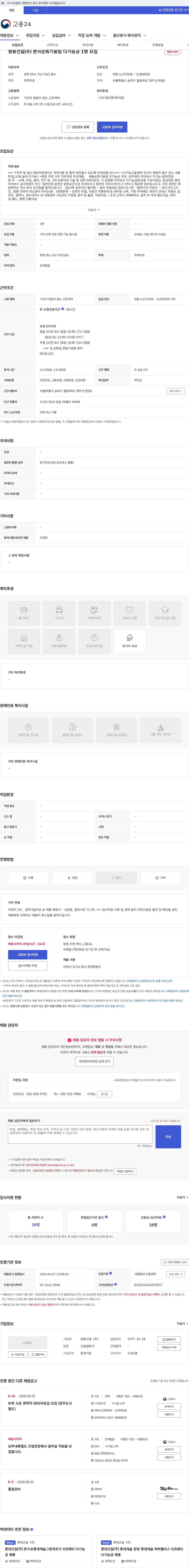 쌍용건설 쌍용건설(주) 본사순회기동팀 다기능공 1명 모집 채용공고