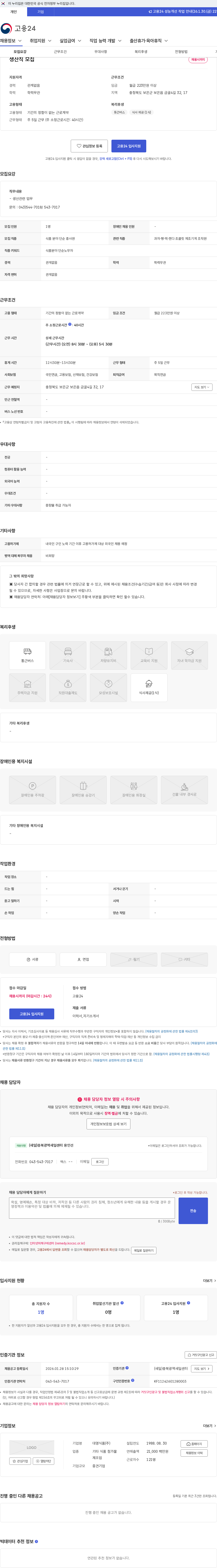 대영식품 생산직 모집 채용공고