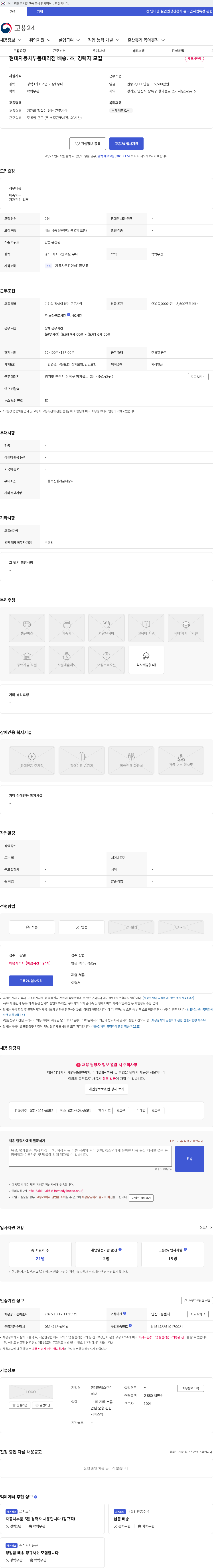 현대파텍스 현대자동차부품대리점 배송. 초, 경력자 모집 채용공고