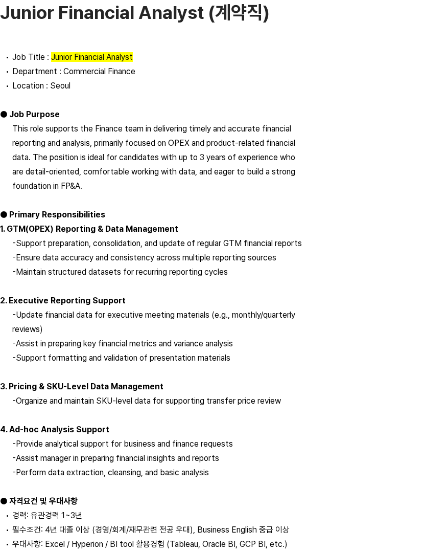 한국암웨이 Junior Financial Analyst (계약직) 채용공고