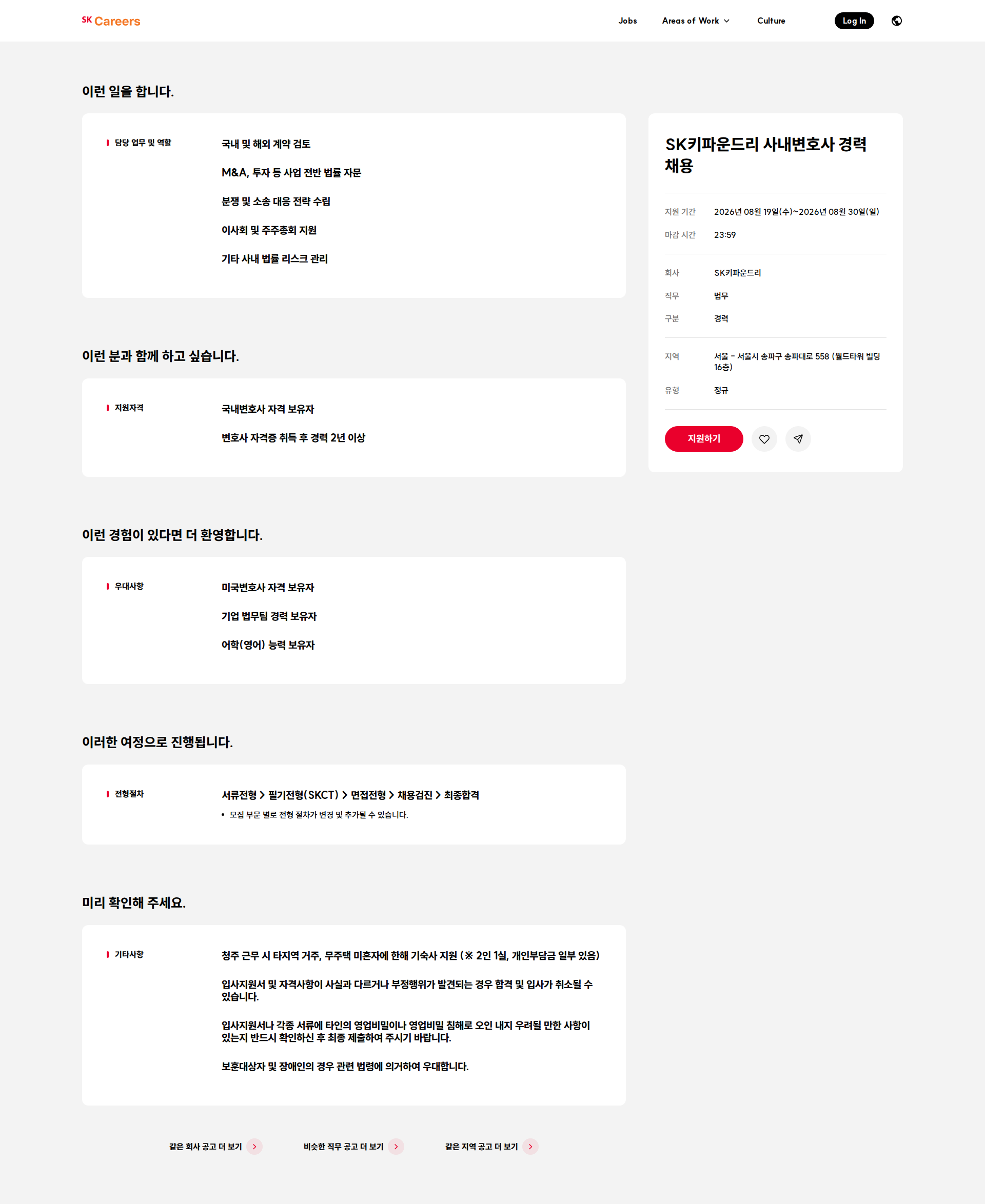 SK키파운드리 SK키파운드리 사내변호사 경력 채용 채용공고