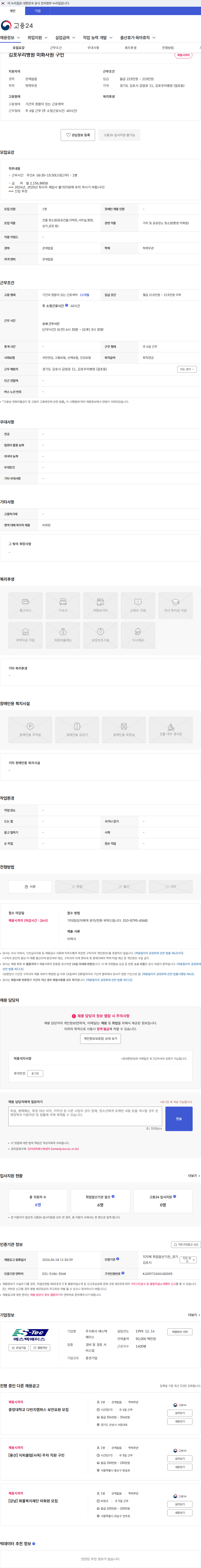 에스텍에이스 김포우리병원 미화사원 구인 채용공고