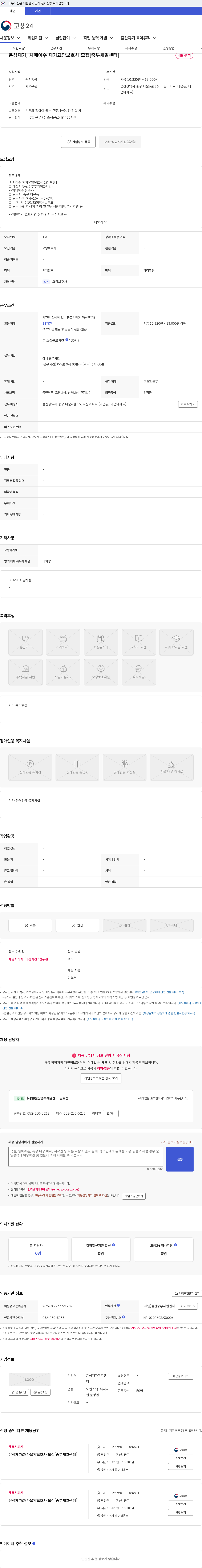 은성재가복지센터 은성재가, 치매이수 재가요양보호사 모집[중부새일센터] 채용공고