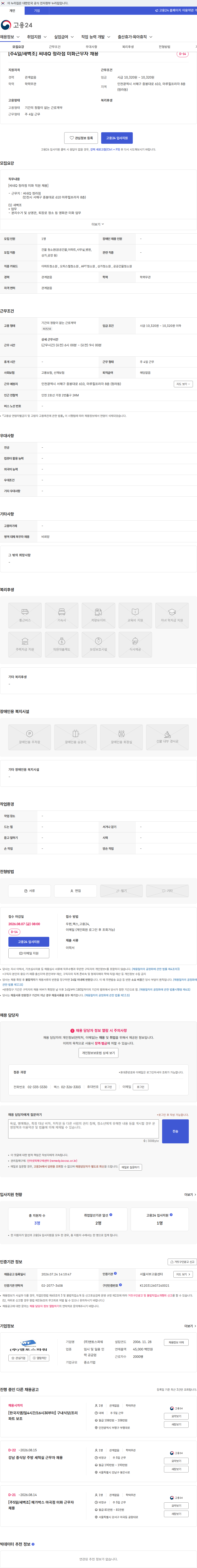 맨토스파워 [주4일/새벽조] 씨네Q 청라점 미화근무자 채용 채용공고