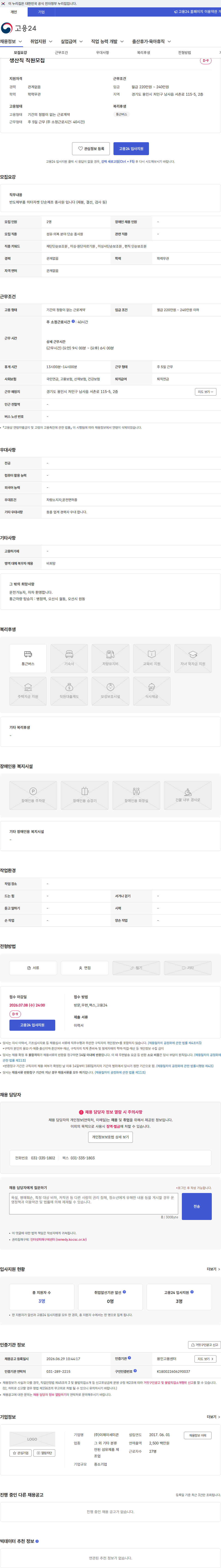 이제이세미콘 생산직 직원모집 채용공고