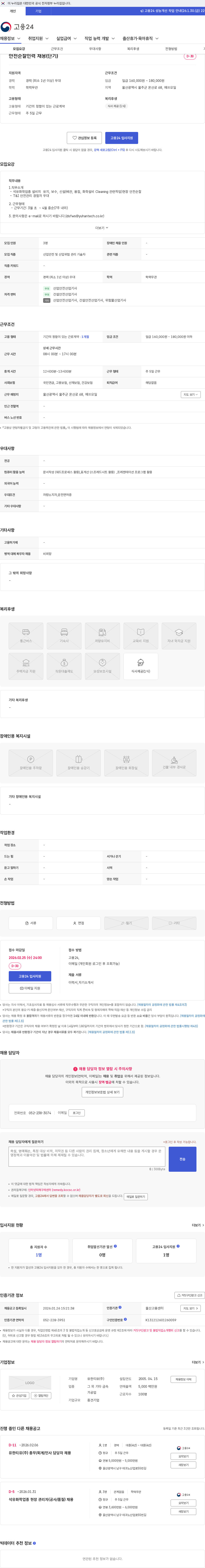 유한티유 안전순찰인력 채용(단기) 채용공고