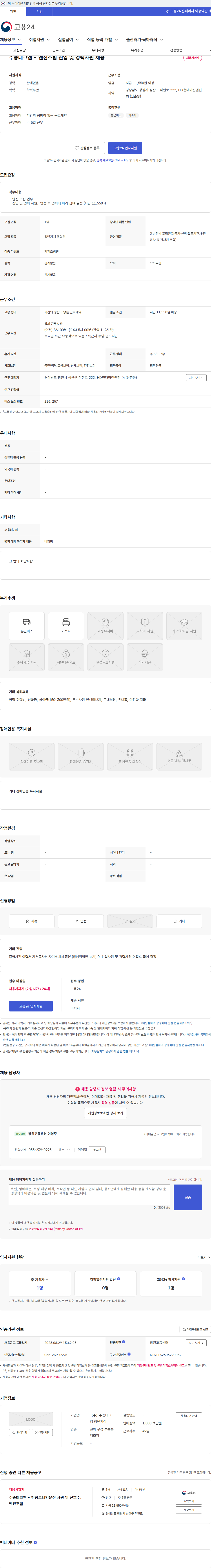 주승테크엠 창원지점 주승테크엠 - 엔진조립 신입 및 경력사원 채용 채용공고