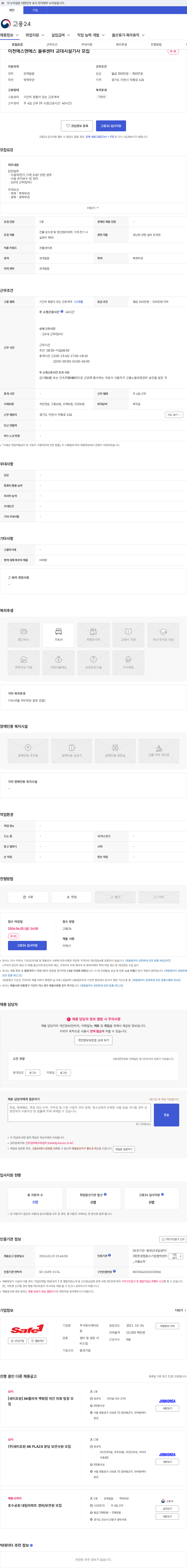 세이프원 이천에스앤에스 물류센터 교대시설기사 모집 채용공고