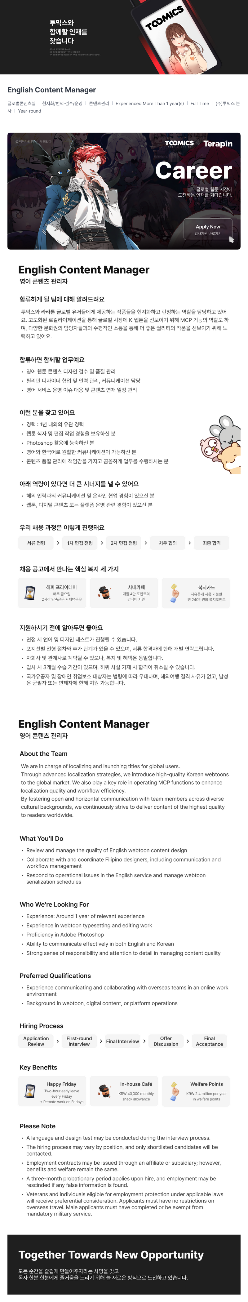 투믹스 English Content Manager (영어 콘텐츠 관리자) 채용공고