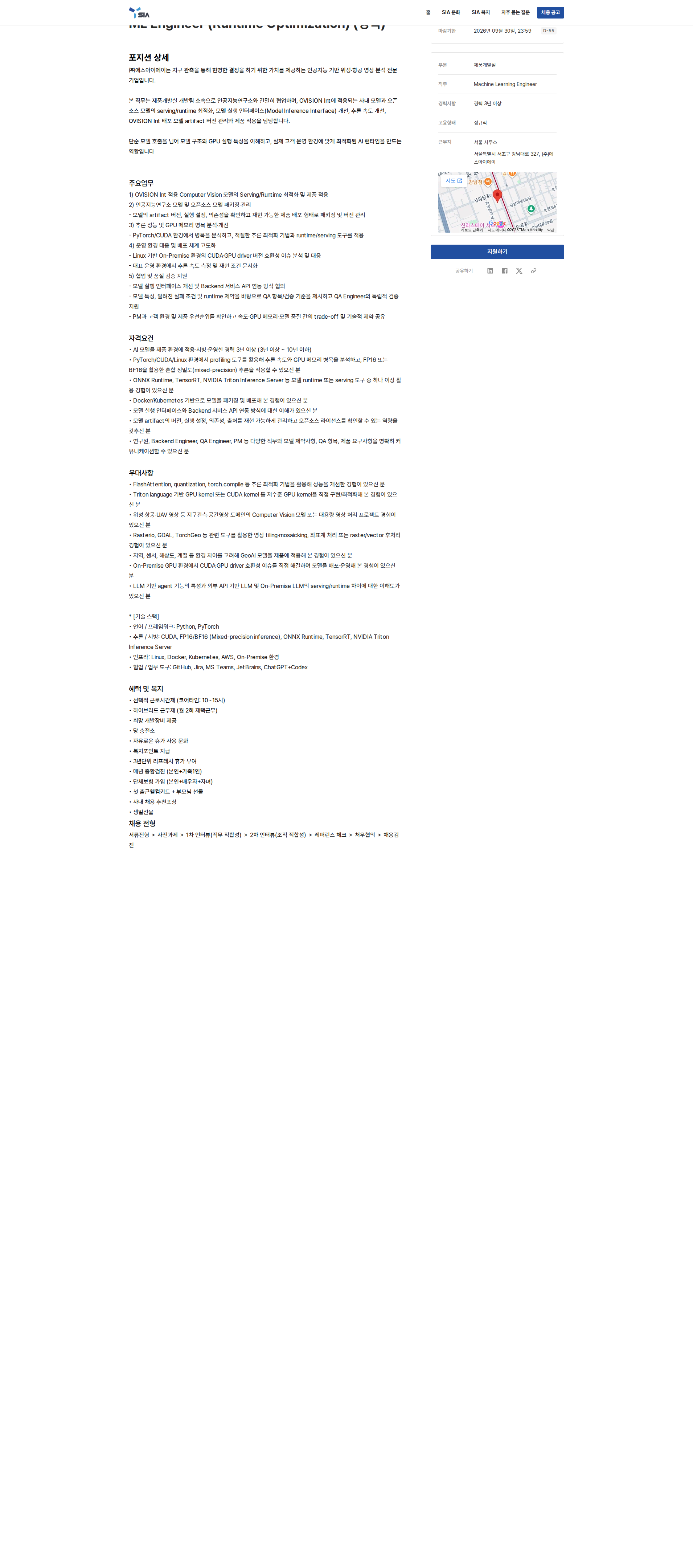 에스아이에이 ML Engineer (Runtime Optimization) 채용공고