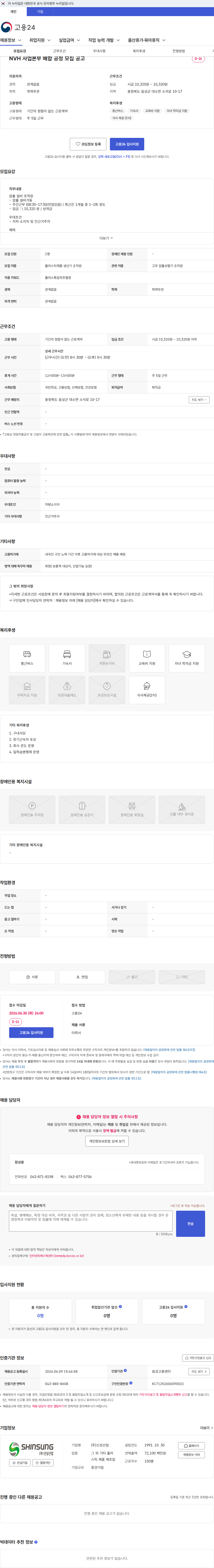 신성산업 NVH 사업본부 배합 공정 모집 공고 채용공고