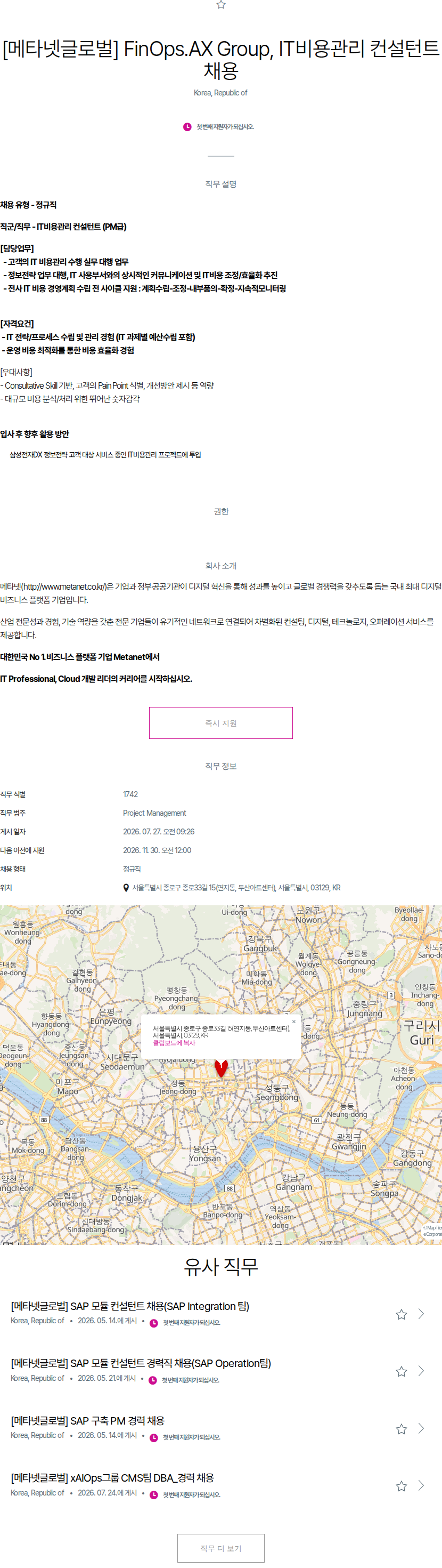 메타넷디지털 IT비용관리 컨설턴트 채용 채용공고