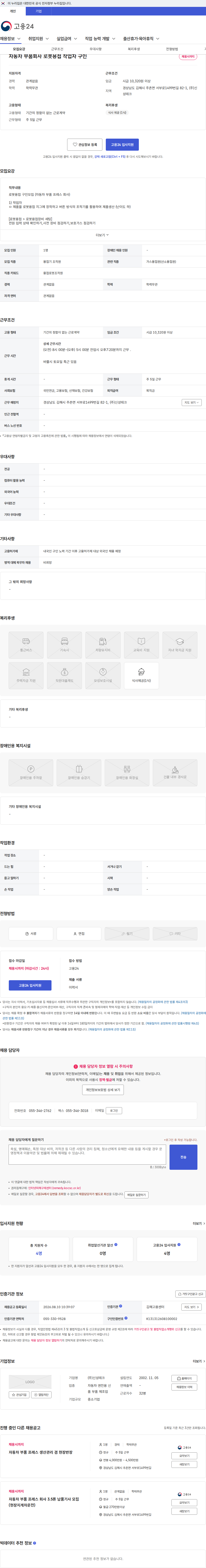 신성테크 자동차 부품회사 로봇용접 작업자 구인 채용공고