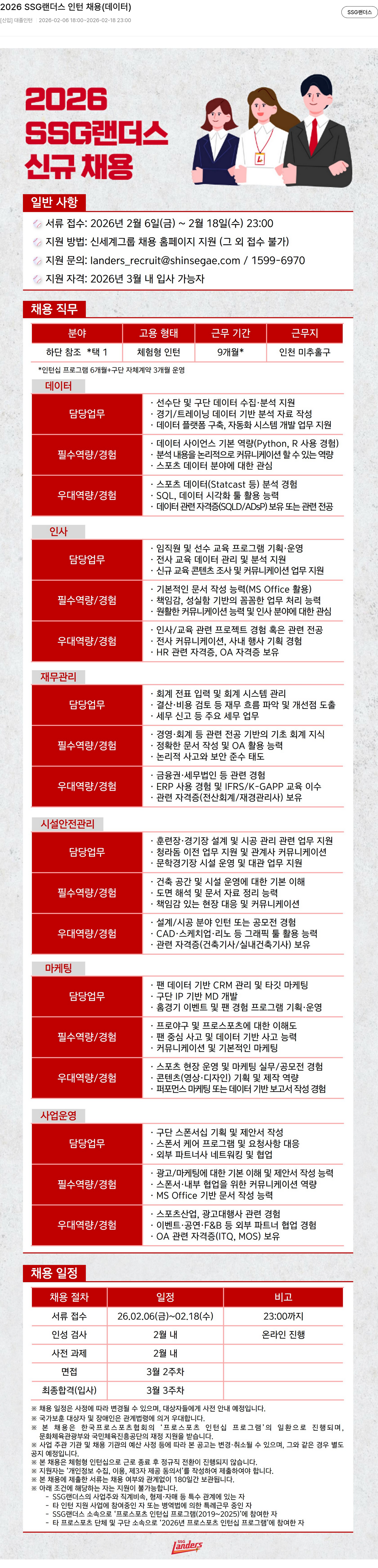SSG랜더스 2026 SSG 랜더스 인턴 채용 채용공고