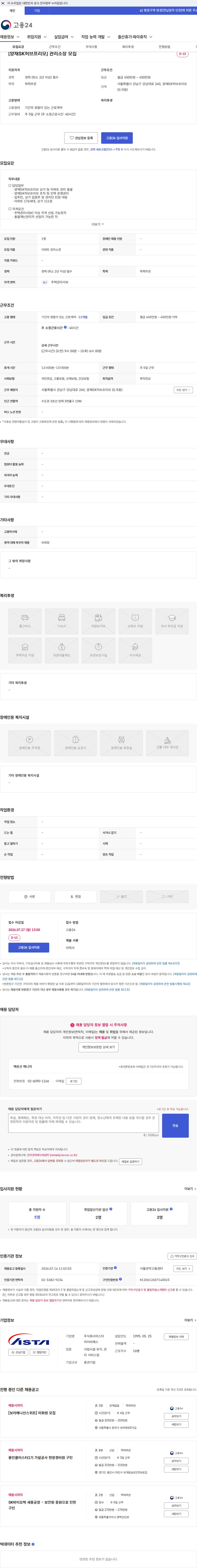 아스타아이비에스 [양재SK허브프리모] 관리소장 모집 채용공고