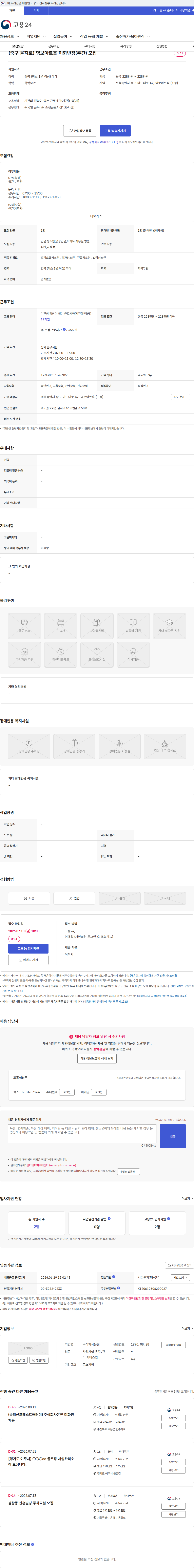 은진 【중구 을지로】 명보아트홀 미화반장(주간) 모집 채용공고