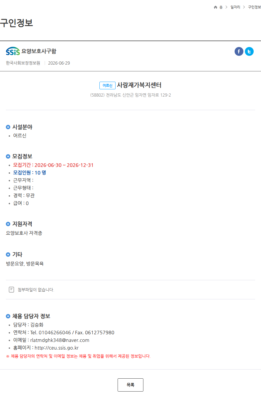어르신사랑재가복지센터 요양보호사구함 채용공고